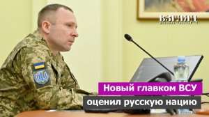 Главкомом ВСУ стал нацист. За что Зеленский не любит Драпатого. «Отрыжка СССР» и близость конца