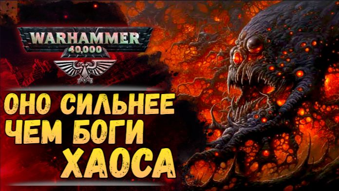 Новый бэк? GW меняет концепт Тиранидов. Теперь это богоподобная сущность! Warhammer 40000 смотреть онлайн