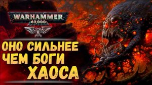 Новый бэк? GW меняет концепт Тиранидов. Теперь это богоподобная сущность! Warhammer 40000