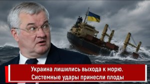 Украина лишились выхода к морю. Системные удары принесли плоды