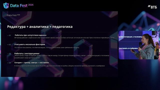 Анна Алипова | Люди против плохих данных: как создать команду, которая научит LLM говорить правильно смотреть онлайн
