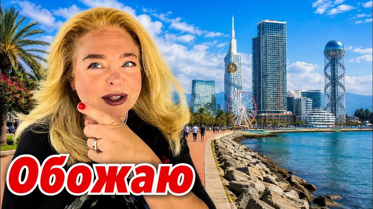 Наталья Фальконе. Еще раз … о Батуми… #натальяфальконе #usa #batumi смотреть онлайн