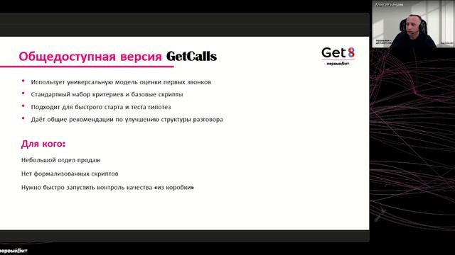 Как повысить продажи за счет ИИ‑аналитики звонков в amoCRM: настройка GetCalls в прямом эфире смотреть онлайн