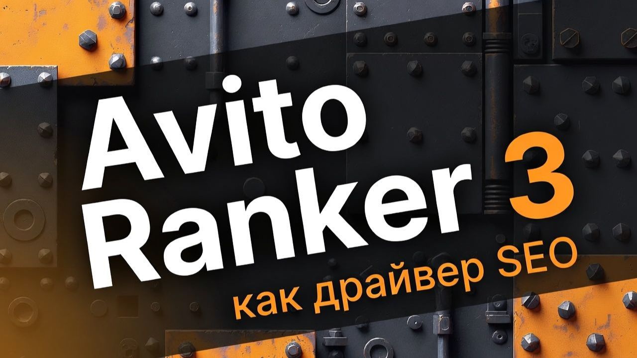 Продвижение сайтов