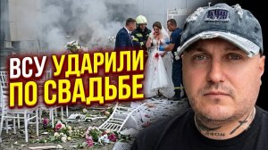 Дроноводы ВСУ ударили по свадьбе в Белгороде
