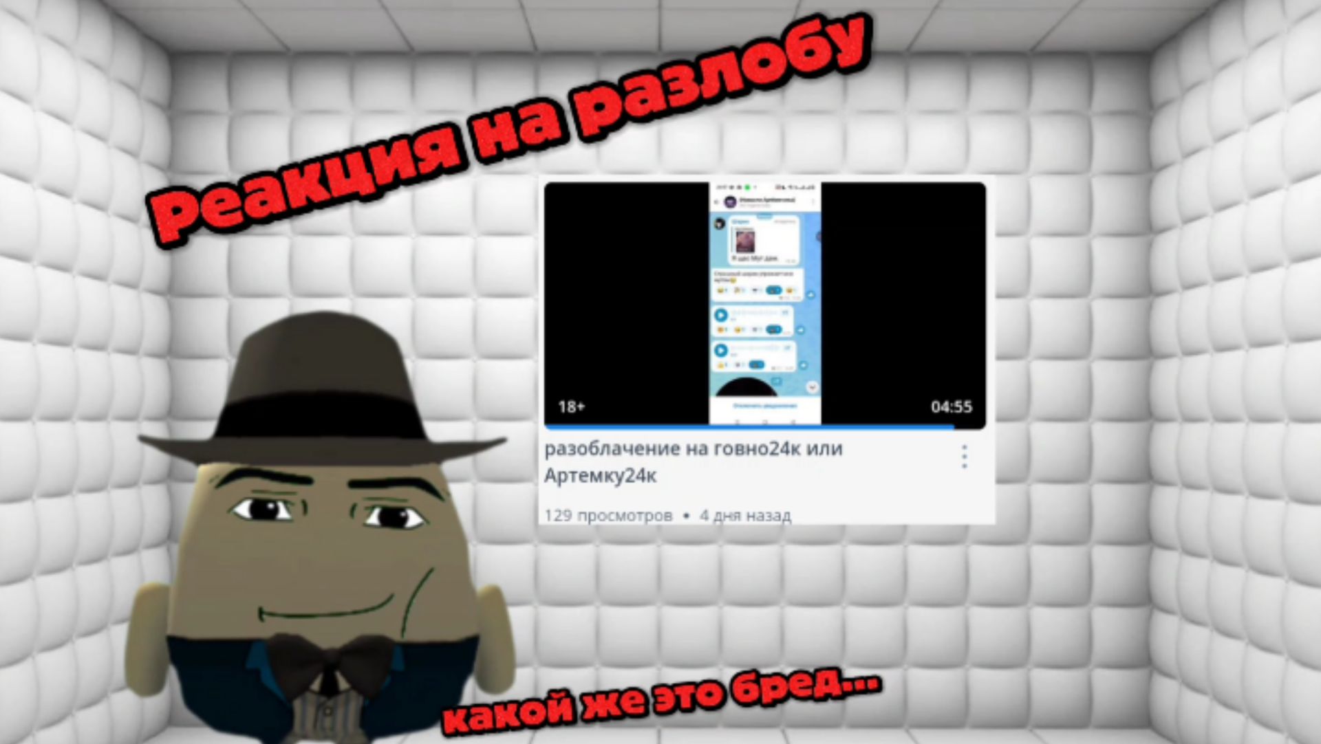 Реакция на разлобу от котяры чг (какой же это бред...) смотреть онлайн