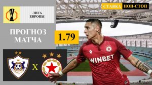 Карабах - ЦСКА София прогноз
