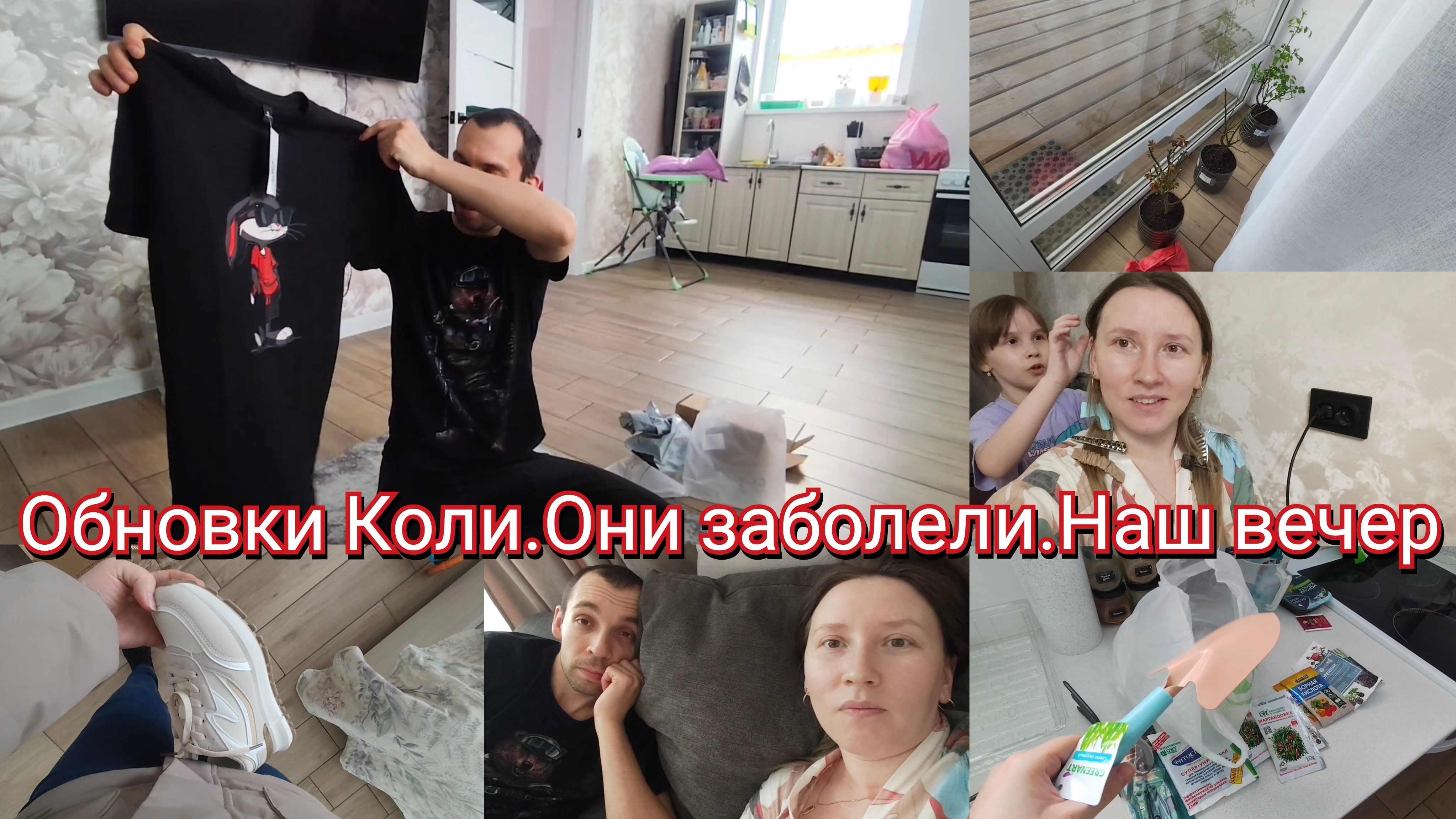 Обновки Коли. Они заболели. Наш вечер смотреть онлайн