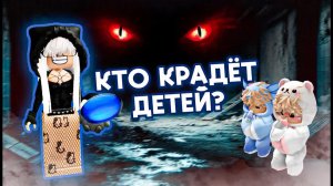 💀ОН ПОХИТИЛ ДВУХ ДЕВОЧЕК... А Я СЛЫШАЛА ЕГО МЫСЛИ В РОБЛОКС!😱 #роблокс #роблоксистория