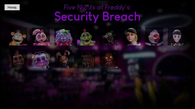 все скримеры в игре Five Nights At Freddy's Security Bridge