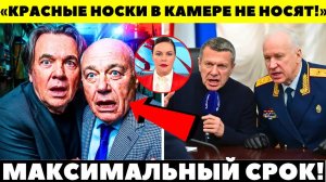 СОЛОВЬЕВ ДОЖАЛ ПРЕДАТЕЛЯ! Бастрыкин пакует хозяина Первого канала! Познер в панике...