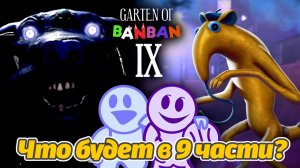 Всё, что мы знаем о Garten of Banban 9 на сегодня! от Gaming Time и Buggy Huggy (русский дубляж)