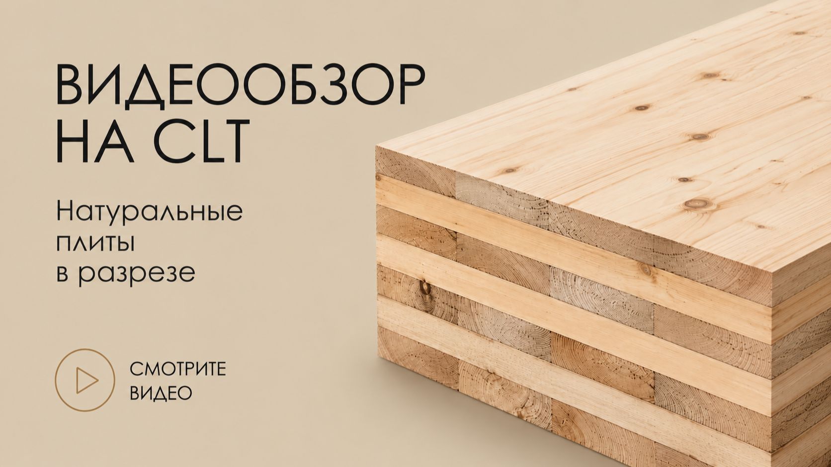 Видеообзор. Что такое CLT
