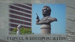Город, в котором живу. Памятник А.И. Куинджи. 23.07.2026