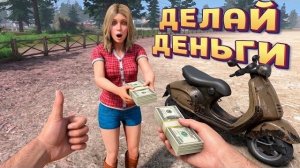 ДЕЛАЙ ДЕНЬГИ ( Money Simulator: Brokeville )