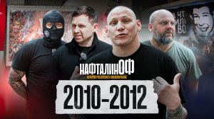 Поражение Ярославки у Хардкора / Киллер уходит из Гладиаторов / Беспорядки на Манежке / НафталинОФ