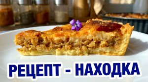Такой ПИРОГ ВЫ еще НЕ ГОТОВИЛИ!!! съедают СРАЗУ!!!