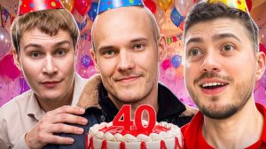 ДВИЖ НА ДР С РЕАЛЬНЫМИ ПАЦАНАМИ🥳| ПОЗНАКОМИЛСЯ С КОЛЯНОМ
