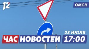 Новая схема движения / Командировка спасателей / Исторический рейс. Новости Омска