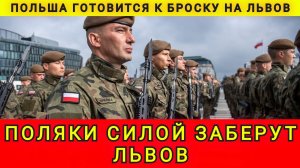 ЗАПАДНАЯ УКР  ОТХОДИТ ПОЛЯКАМ !