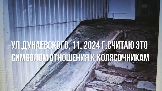 Доступная среда в Невинномысске. Часть 2.1. Ru.. 17.07.2026_1