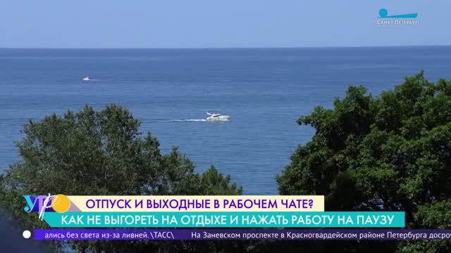 Отпуск и выходные в рабочем чате. Как сделать паузу смотреть онлайн