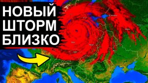 Новости 23.07.2026 - Тревожный ПРОГНОЗ❗ Мощный Циклон идет в Европу и Россию❗ Этого не избежать❗