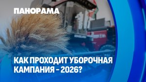 Жатва без риска: кто стоит на страже безопасности аграриев? Панорама