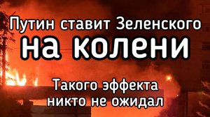 Путин нашел слабое место Зеленского. Неожиданный удар. Порты и АЗС выбывают. Каким будет следующий