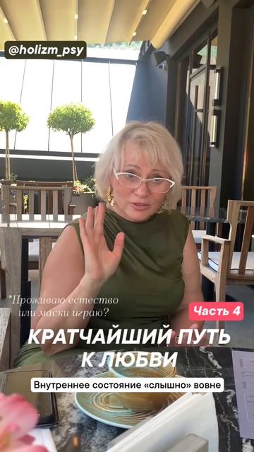Как жить естеством, а не масками? Как жить естеством, а не масками?