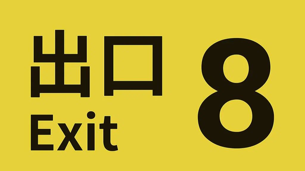 The exit 8 смотреть онлайн
