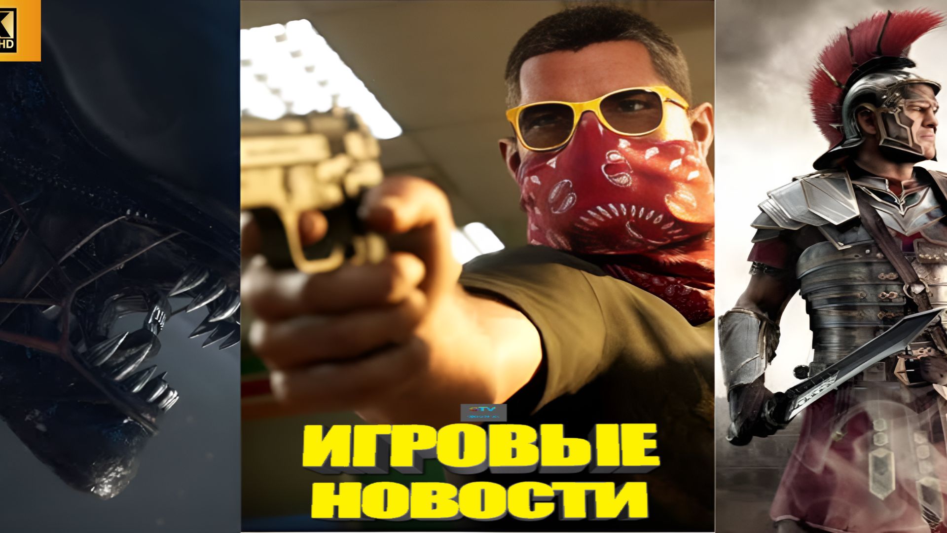 КОРОТКО О ИГРАХ: Son of Rome 2, Alien isolation 2, Gta 6 (2026) 4K смотреть онлайн
