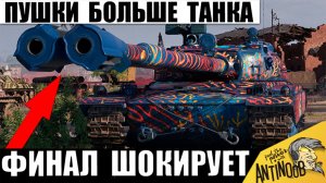 Этому танку Дали 2 Большие пушки и вот, что Вышло! Финал этого боя удивил Всех игроков в Мире Танков