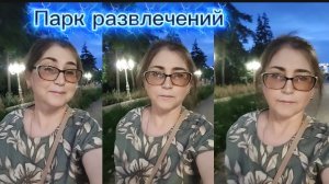Парк развлечений Центр города Героя Волгограда