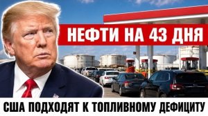 США теряют ПВО, Иран перекрывает два пролива - Patriot под ударом, нефть под блокадой
