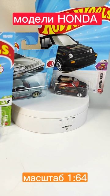 модели Hot Wheels Honda)) масштаб 1:64 #масштабнаямодель#hotwheels