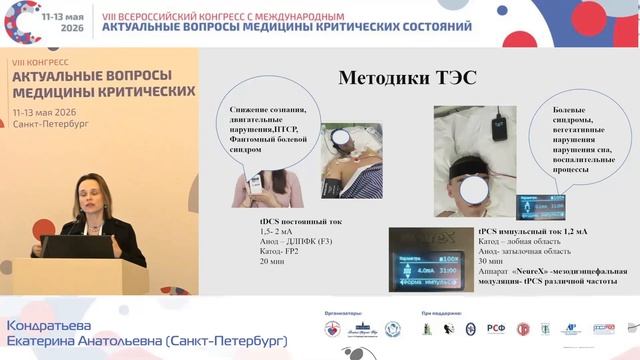 Применение методик нейромодуляции при реабилитации Кондратьева Е.А. 2026 смотреть онлайн