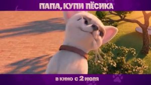 Папа,купи пёсика.Мультфильм.Россия.2026