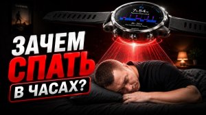 Как Garmin определяет качество сна. Объясняем алгоритм