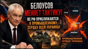 ⚡Белоусов меняет тактику!⚡️УКАЗ ПОДПИСАН! Путин шокировал всех  Военные ждут приказ