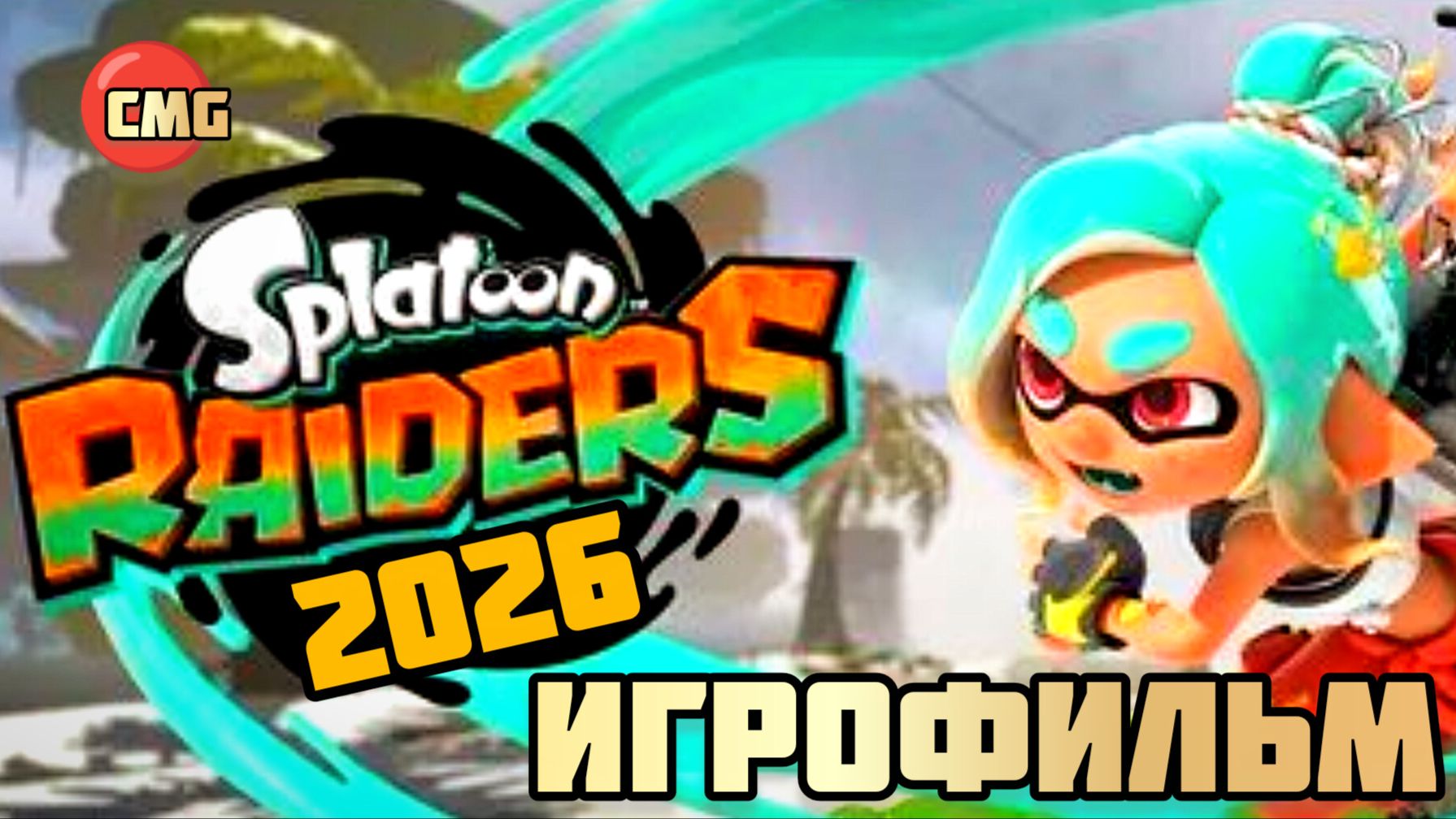 Splatoon Raiders # Полное прохождение игры, игрофильм , все кат сцены (2026) смотреть онлайн