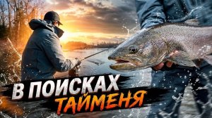 Сражение с речным гигантом! Рыбалка на таежной реке | Алексей Шанин