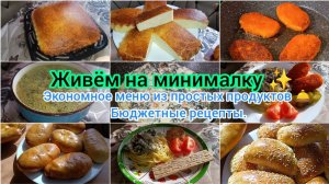 Жизнь на кухне✨Творожная запеканка🥧/Щи🍲/Пироги с капустой/С ветчиной и сыром❤️🔥/Грибы в сливках❇