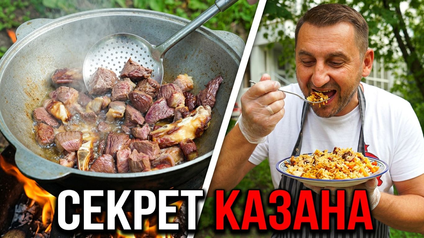 ВЫ БОЛЬШЕ не захотите готовить ПЛОВ по-другому