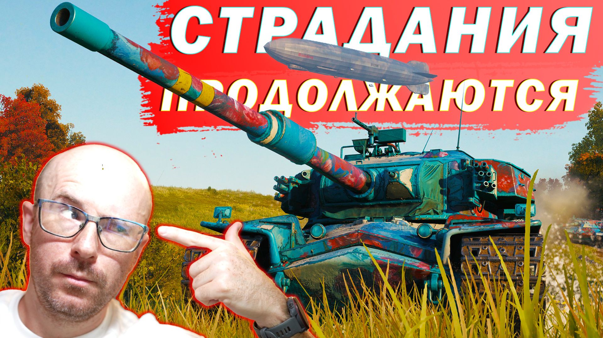 ЛвТ №34 🔥СТРАДАНИЯ ПРОДОЛЖАЮТСЯ🔥 ЛЕХА В ТАНКАХ на STRV K смотреть онлайн