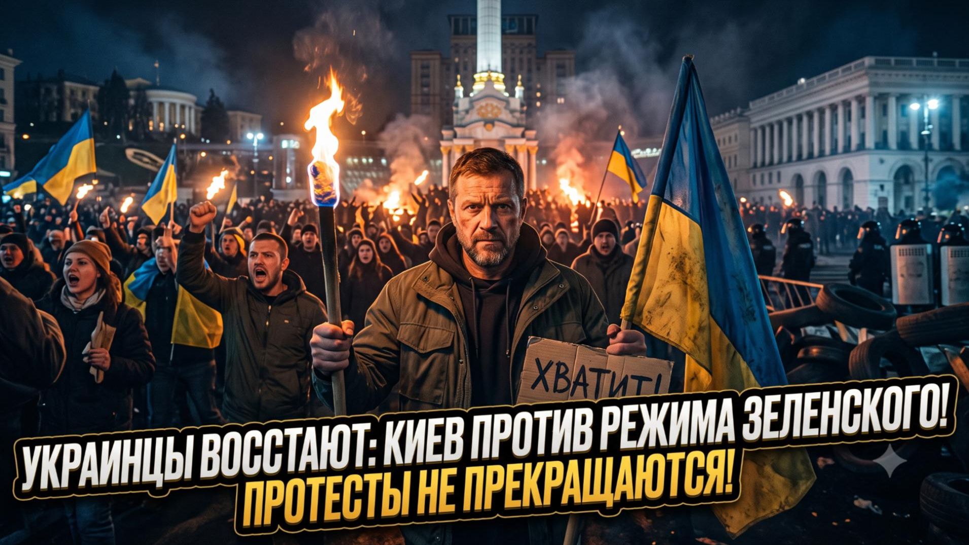 ⚡️ КИЕВ БУРЛИТ: Народ против Зеленского - протесты нарастают, а власть молчит смотреть онлайн