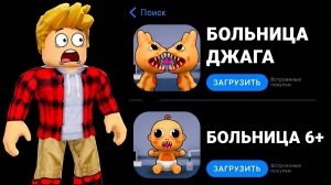 😱Скачал ФЕЙК БОЛЬНИЦУ ДЛЯ ЖИВОТНЫХ на ТЕЛЕФОН (Animal Hospital Roblox)
