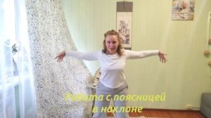 Заныла поясница? Попробуйте наклоны с разворотом