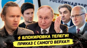П ИВАНОВ. ⚡️СРОЧНО! ПРИКАЗ ИЗ КРЕМЛЯ, ИЛИ ПОЧЕМУ ДЕПУТАТАМ НЕЧЕГО СКАЗАТЬ?! БЛОКИРОВКА TG