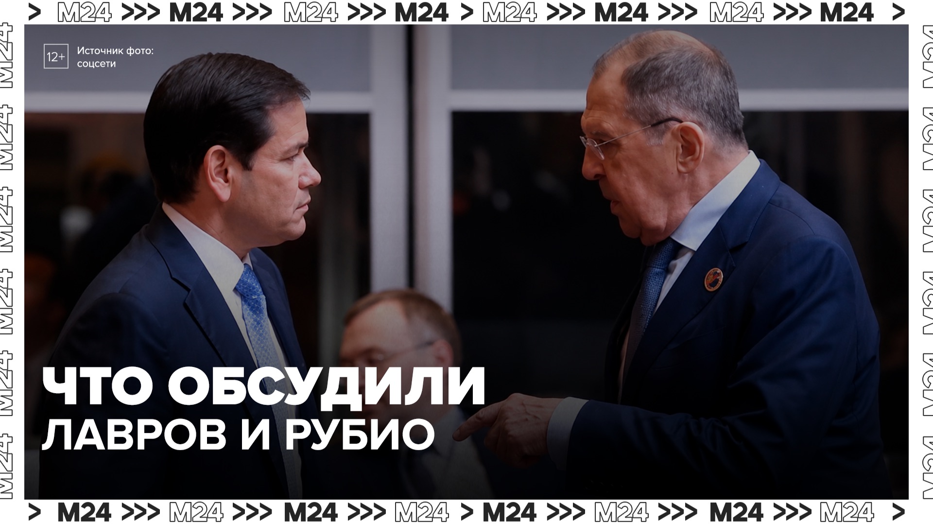 Лавров и Рубио провели переговоры в Маниле - Москва 24 смотреть онлайн